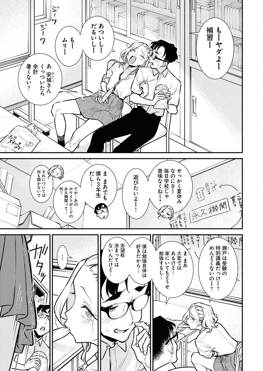 Yancha Gal no Anjou-santachi - Chapter 165 - Page 3