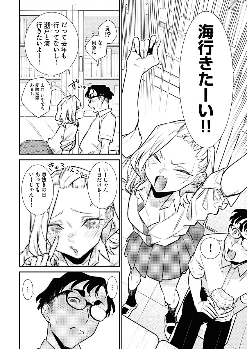 Yancha Gal no Anjou-santachi - Chapter 165 - Page 4