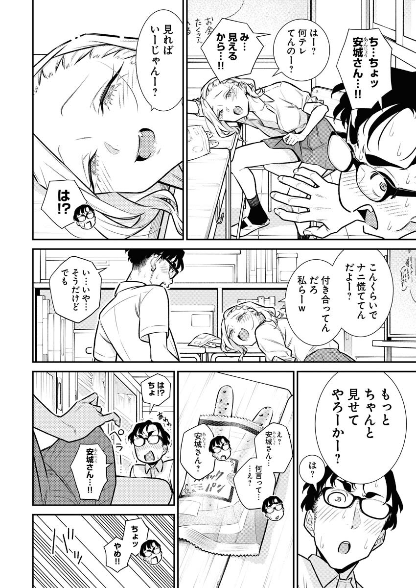 Yancha Gal no Anjou-santachi - Chapter 165 - Page 6