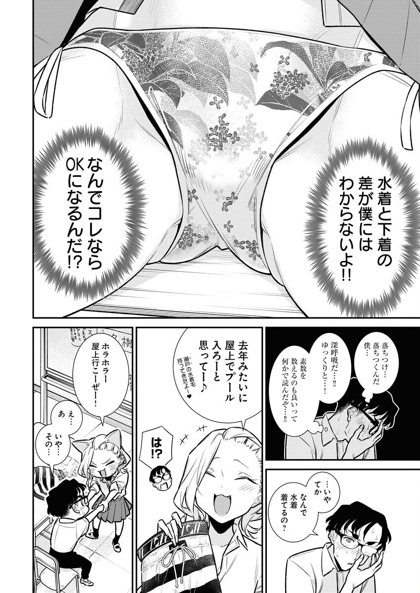 Yancha Gal no Anjou-santachi - Chapter 165 - Page 8