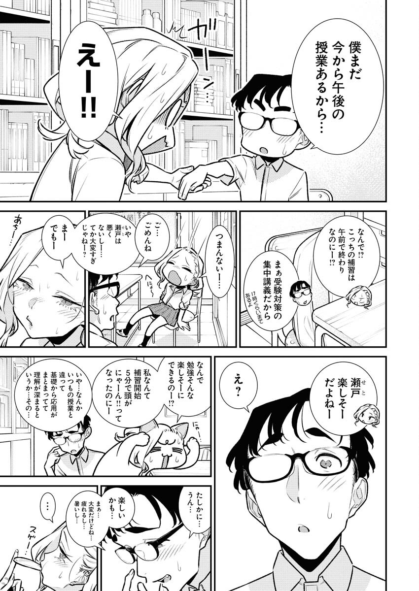 Yancha Gal no Anjou-santachi - Chapter 165 - Page 9