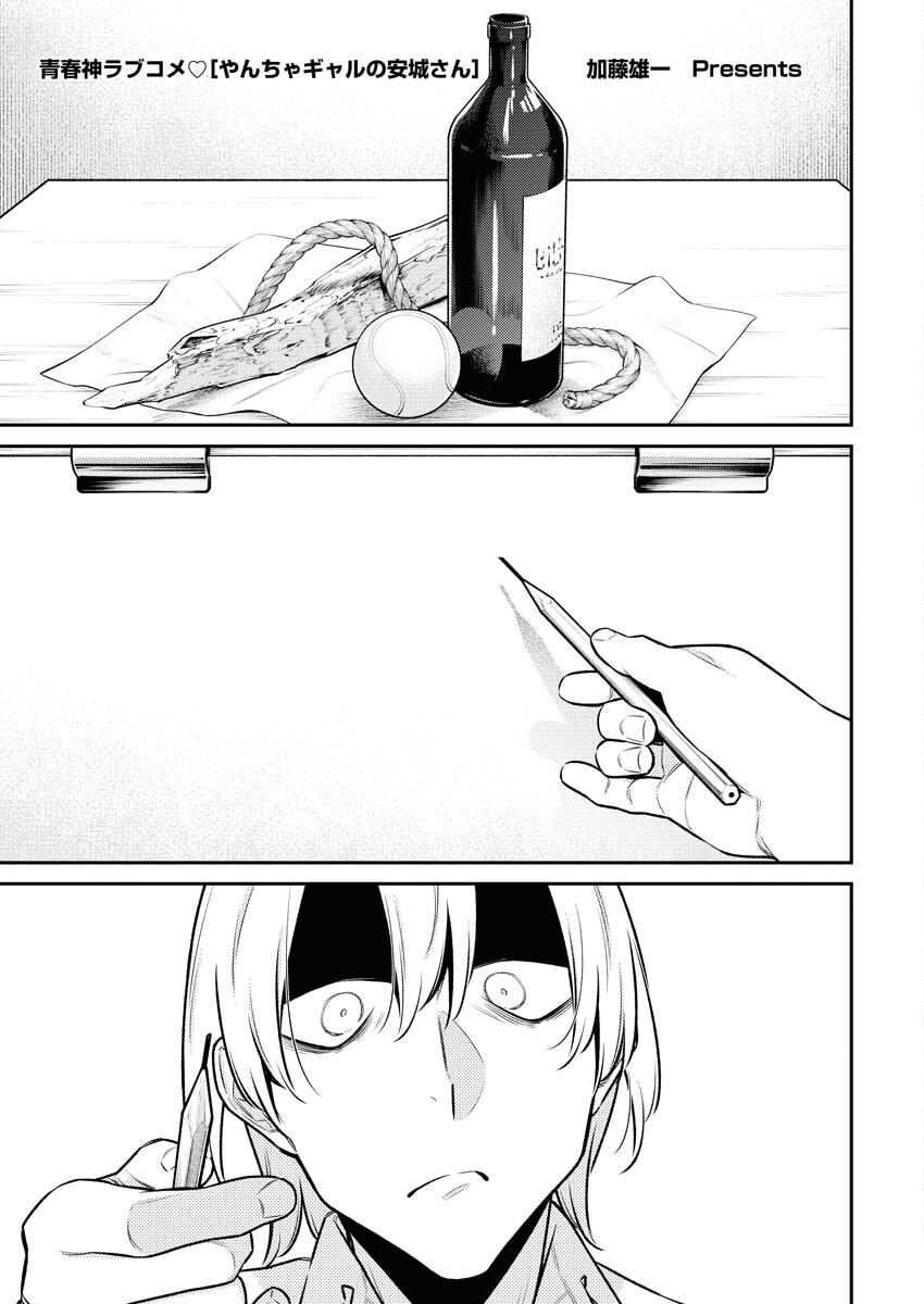 Yancha Gal no Anjou-santachi - Chapter 166 - Page 1
