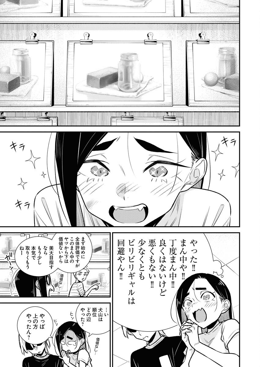 Yancha Gal no Anjou-santachi - Chapter 166 - Page 11
