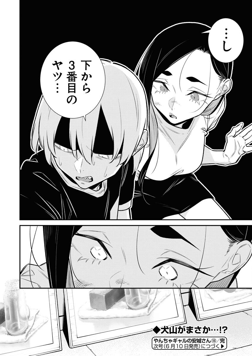 Yancha Gal no Anjou-santachi - Chapter 166 - Page 12