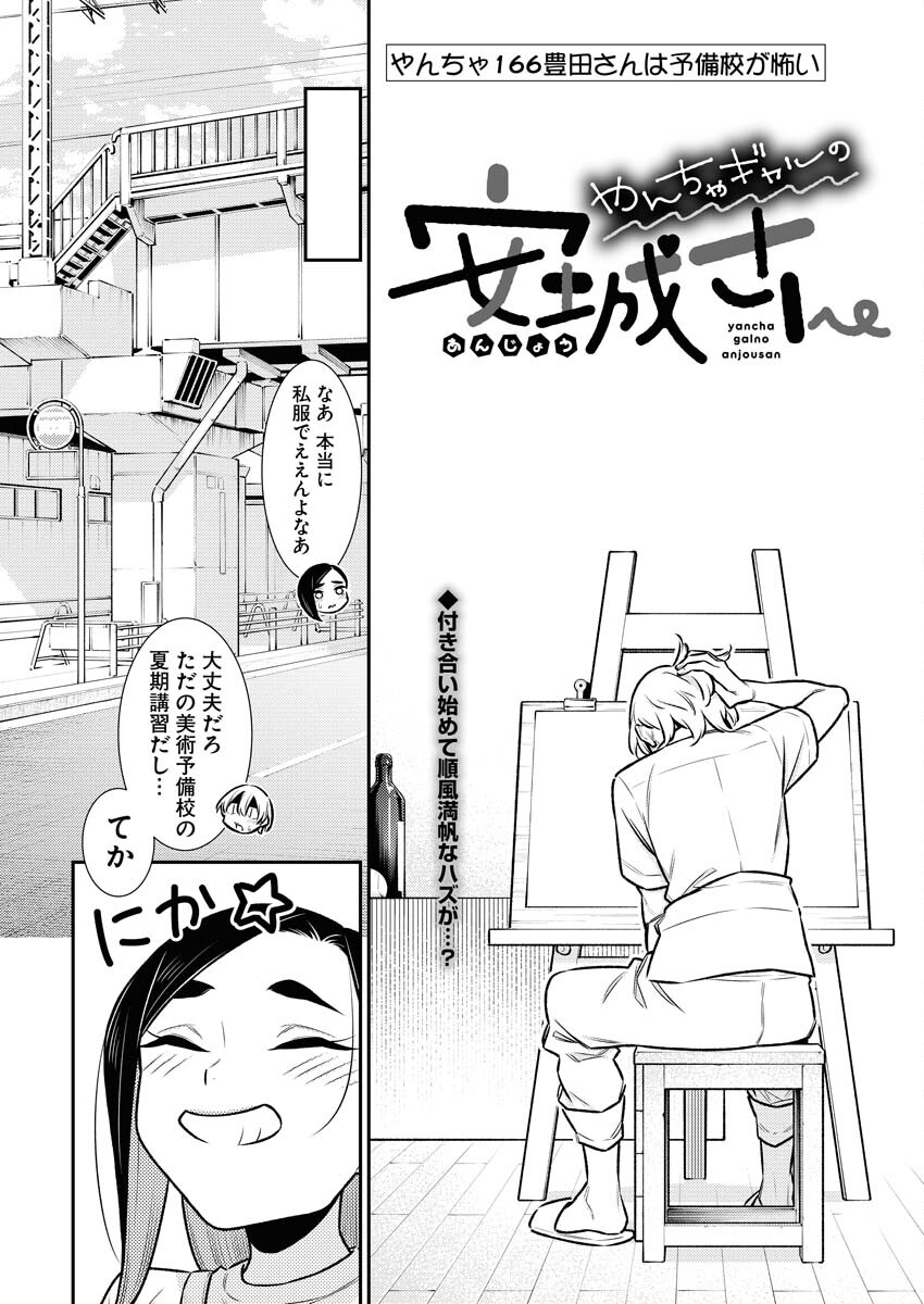 Yancha Gal no Anjou-santachi - Chapter 166 - Page 2