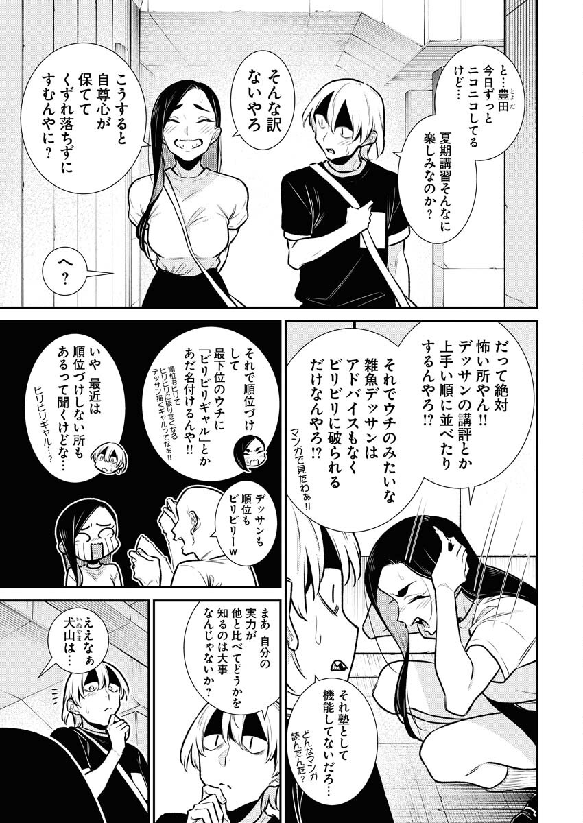 Yancha Gal no Anjou-santachi - Chapter 166 - Page 3
