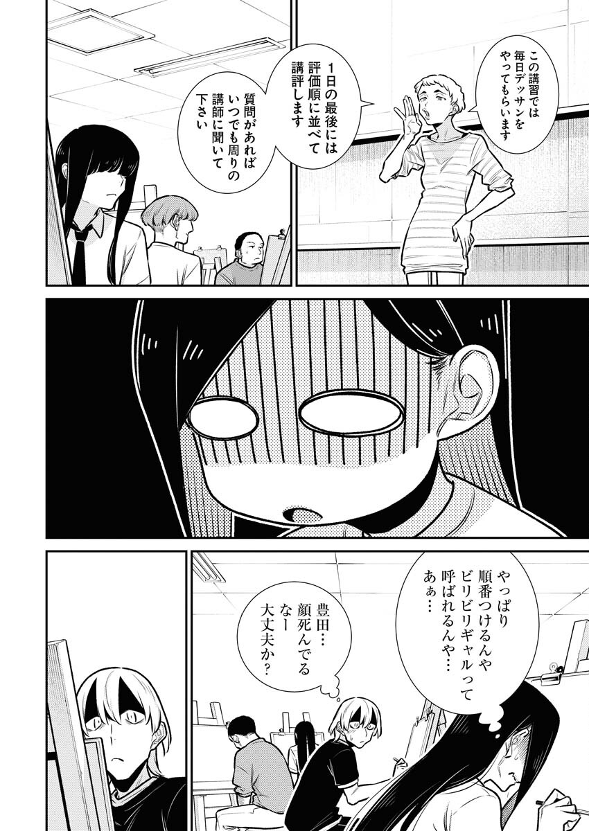 Yancha Gal no Anjou-santachi - Chapter 166 - Page 8