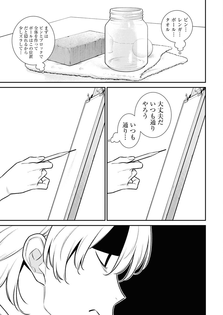 Yancha Gal no Anjou-santachi - Chapter 166 - Page 9