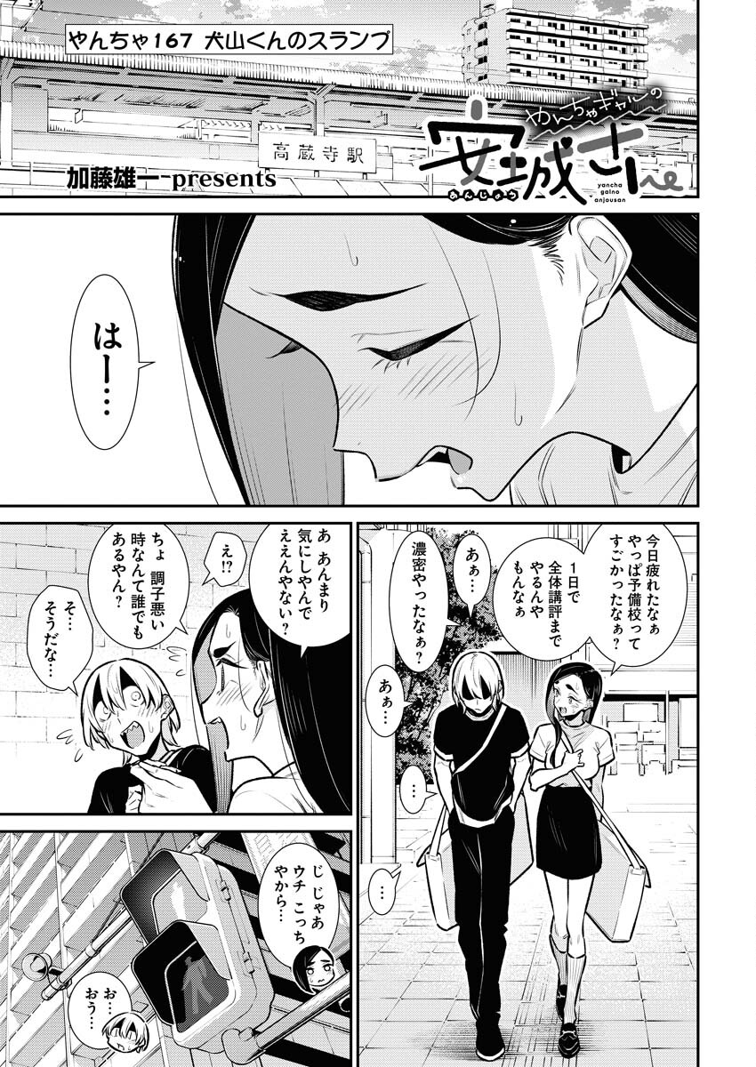 Yancha Gal no Anjou-santachi - Chapter 167 - Page 1