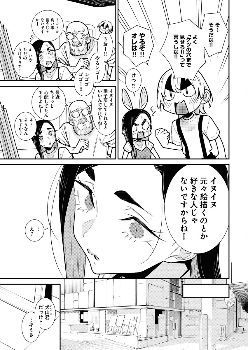Yancha Gal no Anjou-santachi - Chapter 167 - Page 11