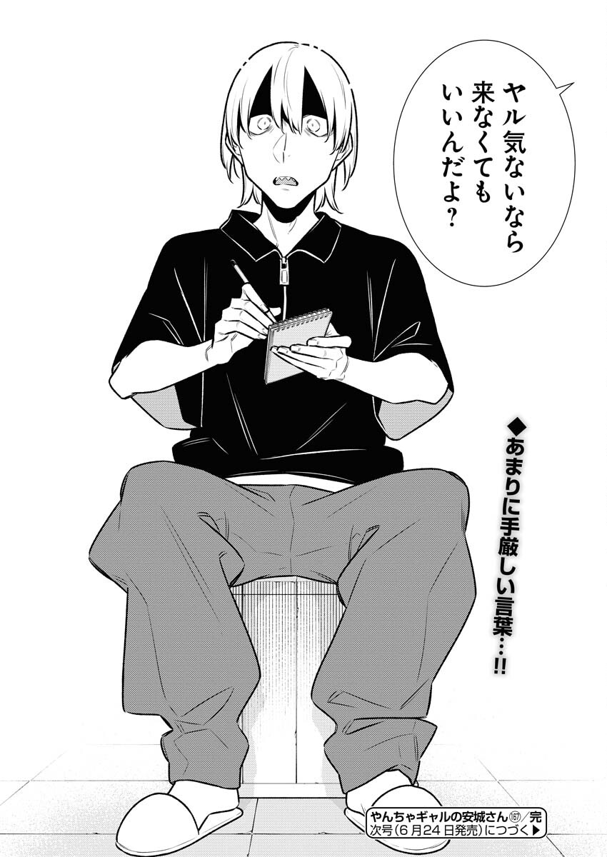 Yancha Gal no Anjou-santachi - Chapter 167 - Page 12
