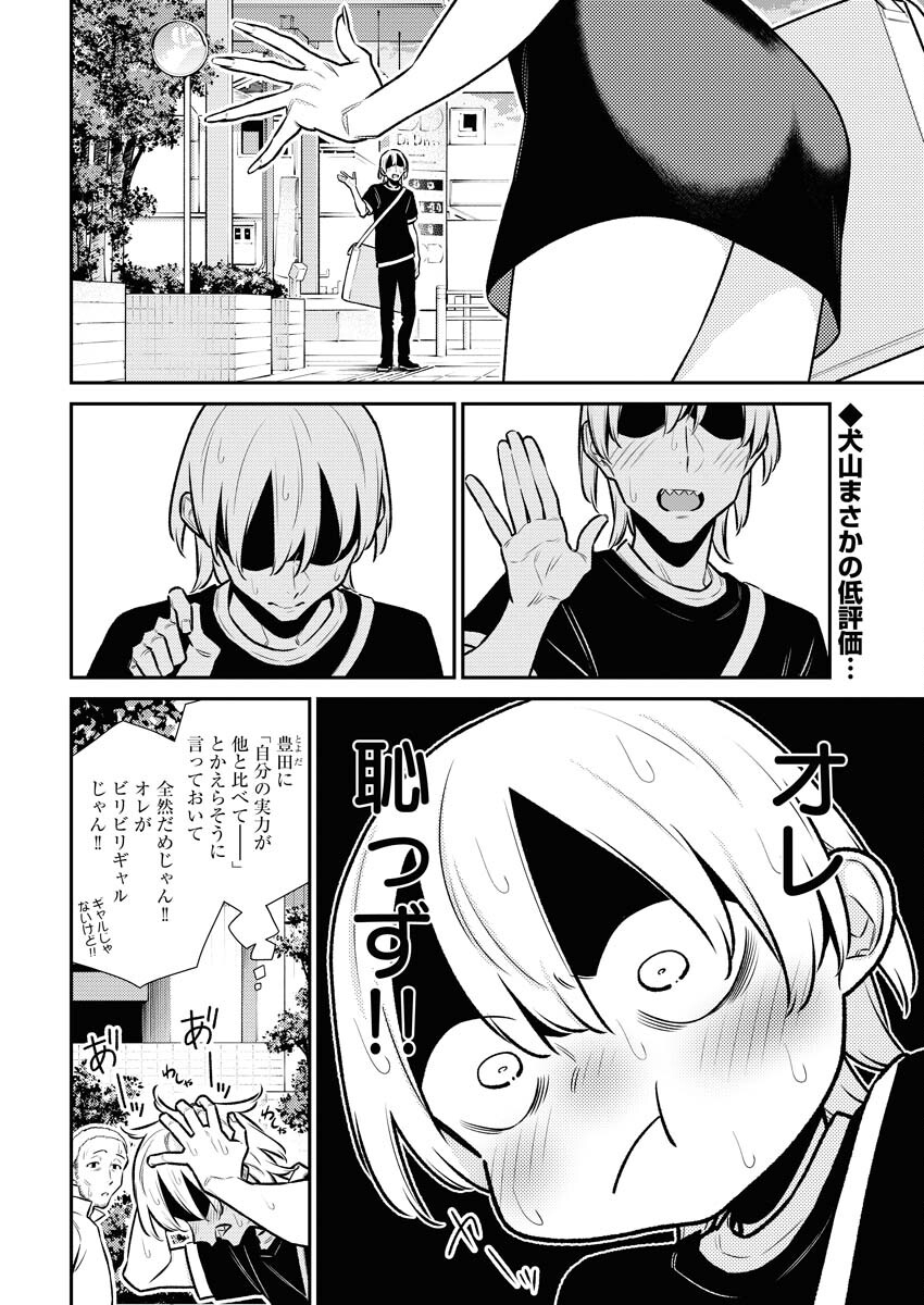 Yancha Gal no Anjou-santachi - Chapter 167 - Page 2