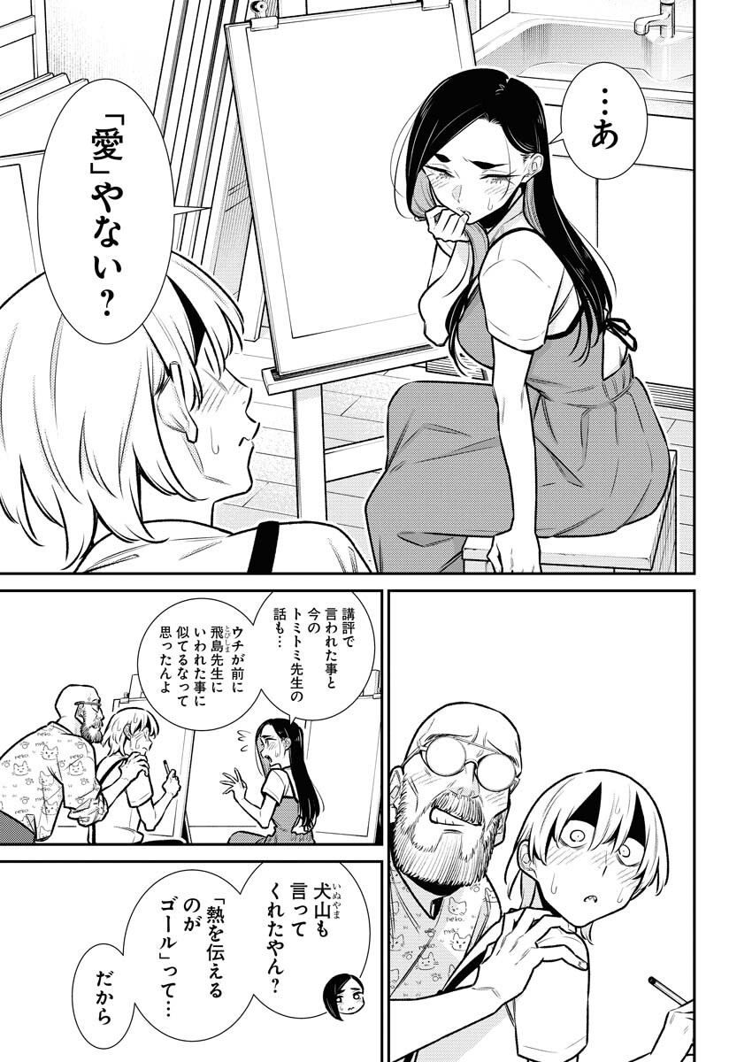 Yancha Gal no Anjou-santachi - Chapter 167 - Page 9