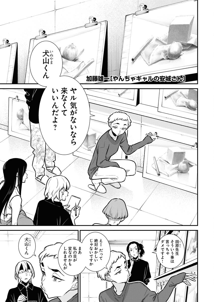 Yancha Gal no Anjou-santachi - Chapter 168 - Page 1