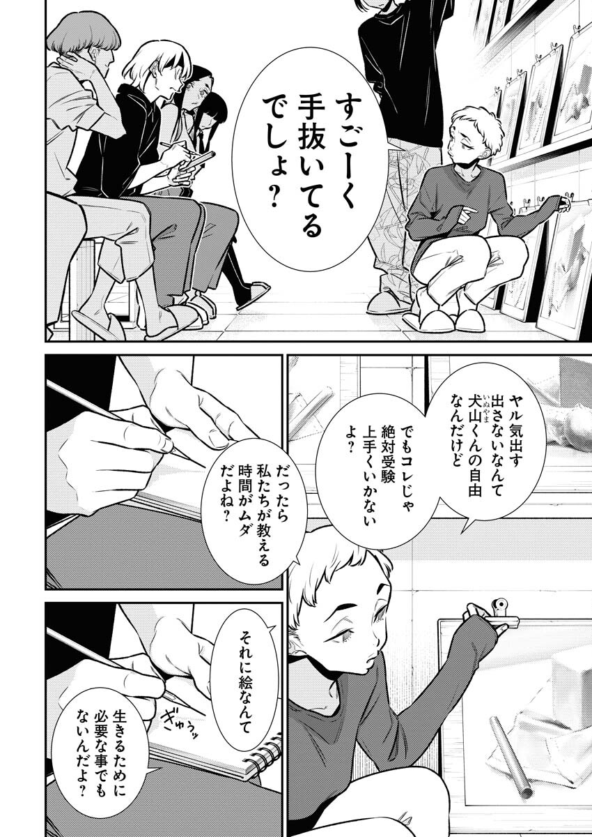 Yancha Gal no Anjou-santachi - Chapter 168 - Page 2