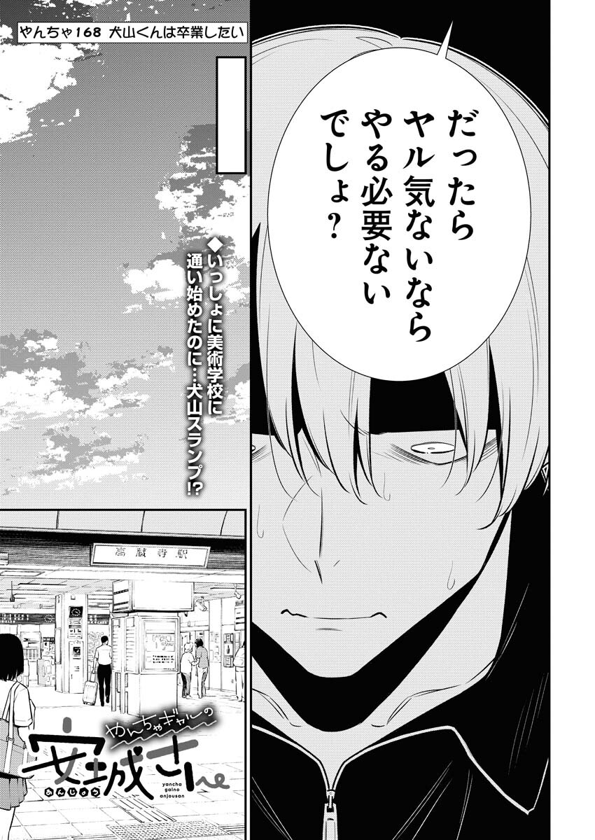 Yancha Gal no Anjou-santachi - Chapter 168 - Page 3