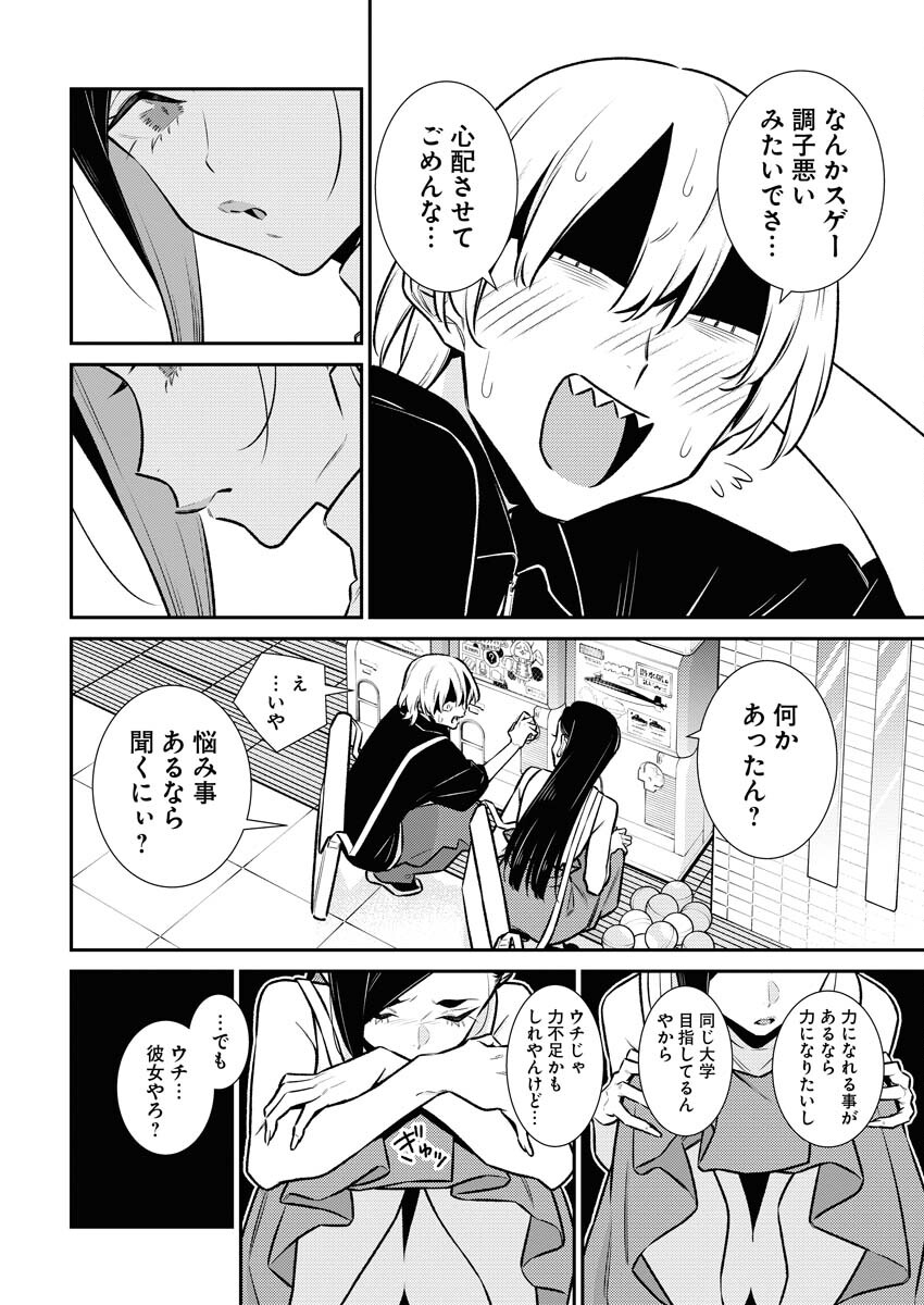 Yancha Gal no Anjou-santachi - Chapter 168 - Page 6