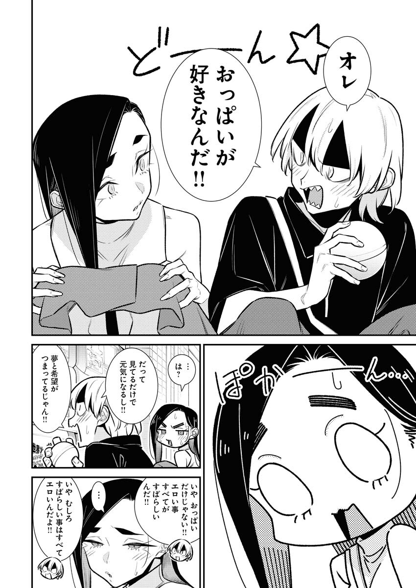Yancha Gal no Anjou-santachi - Chapter 168 - Page 8