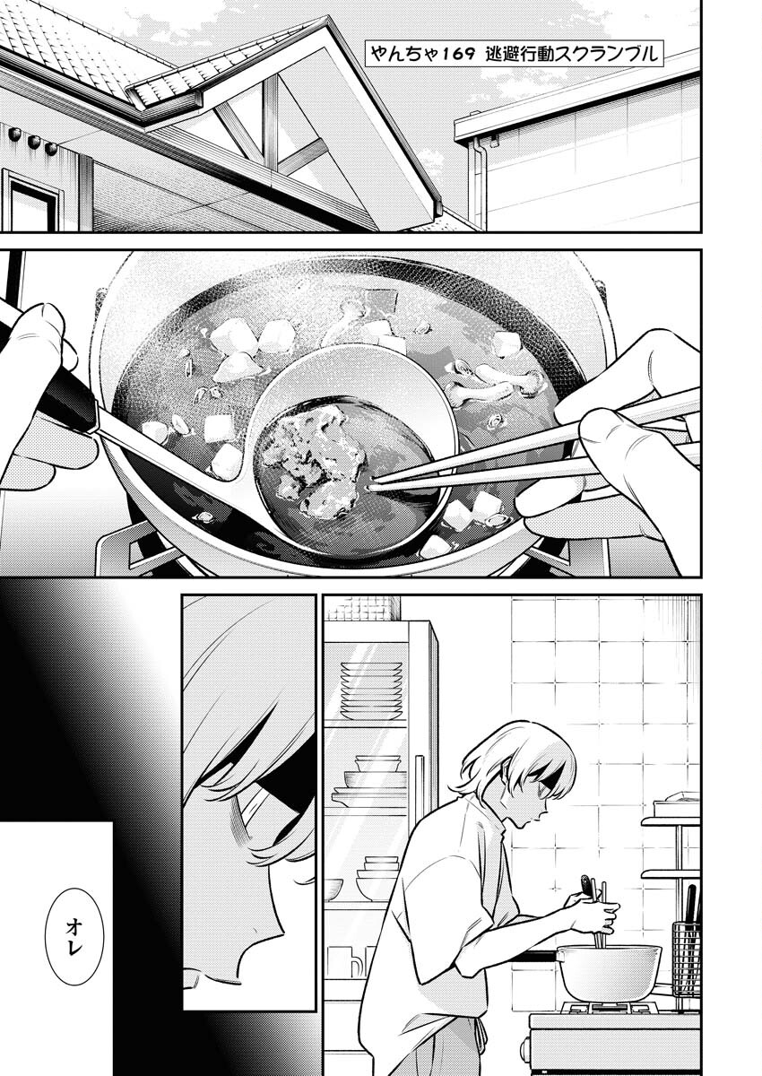 Yancha Gal no Anjou-santachi - Chapter 169 - Page 1
