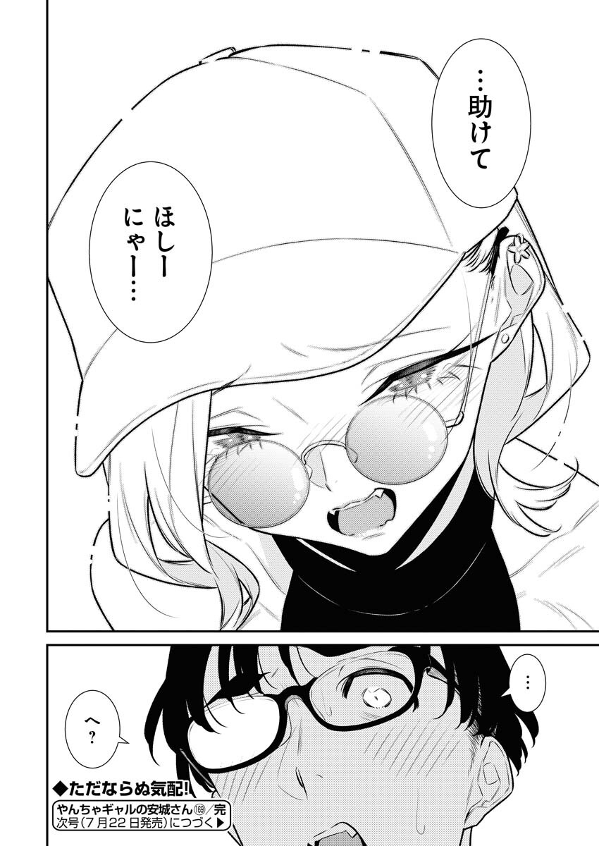 Yancha Gal no Anjou-santachi - Chapter 169 - Page 12