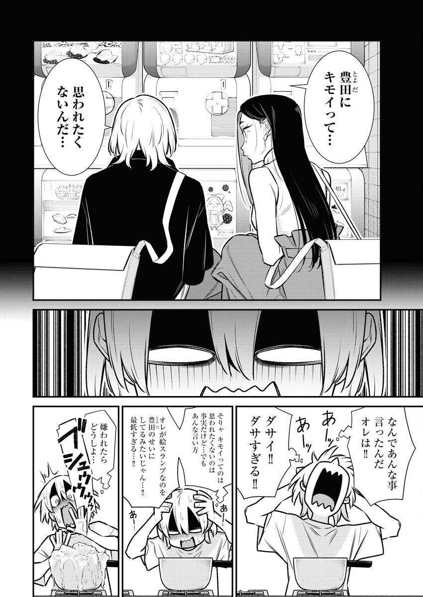 Yancha Gal no Anjou-santachi - Chapter 169 - Page 2