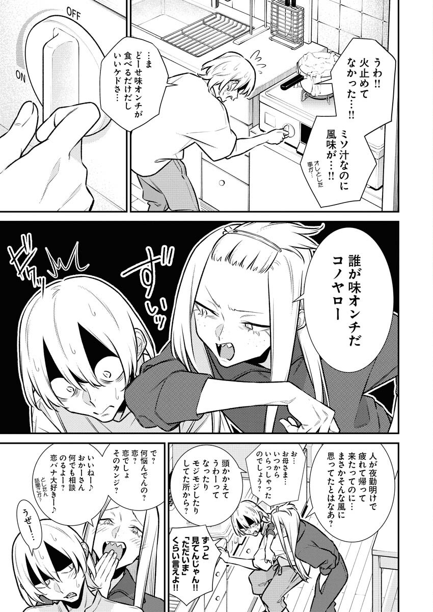 Yancha Gal no Anjou-santachi - Chapter 169 - Page 3