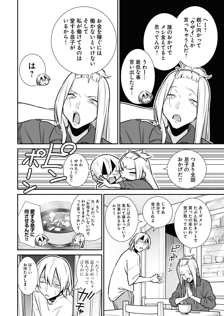 Yancha Gal no Anjou-santachi - Chapter 169 - Page 4