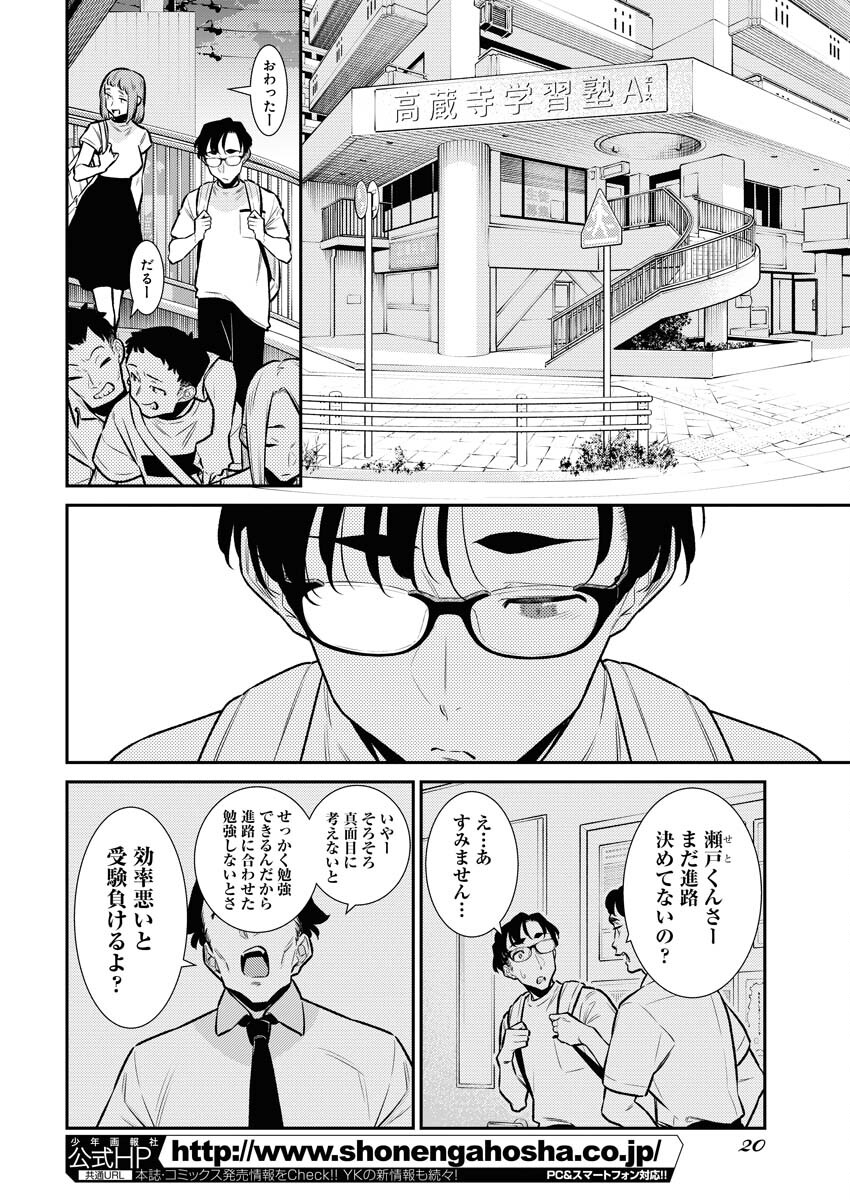 Yancha Gal no Anjou-santachi - Chapter 169 - Page 8