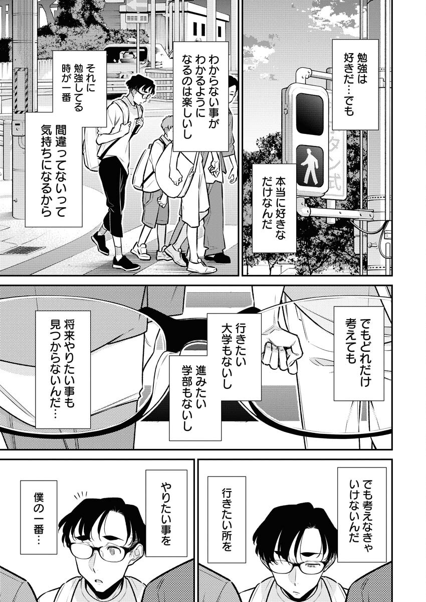 Yancha Gal no Anjou-santachi - Chapter 169 - Page 9