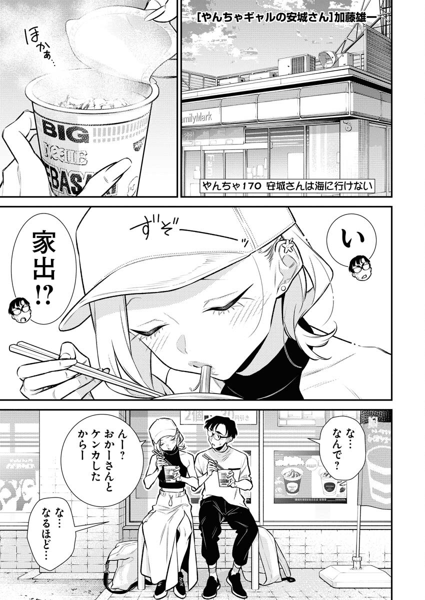 Yancha Gal no Anjou-santachi - Chapter 170 - Page 1