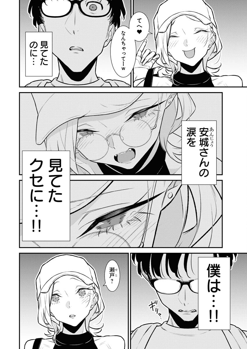 Yancha Gal no Anjou-santachi - Chapter 170 - Page 10