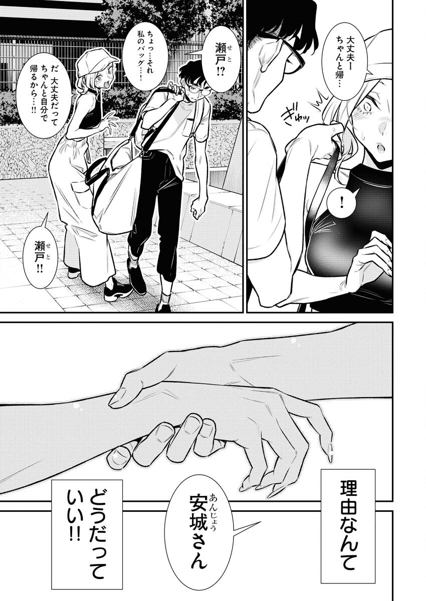 Yancha Gal no Anjou-santachi - Chapter 170 - Page 13