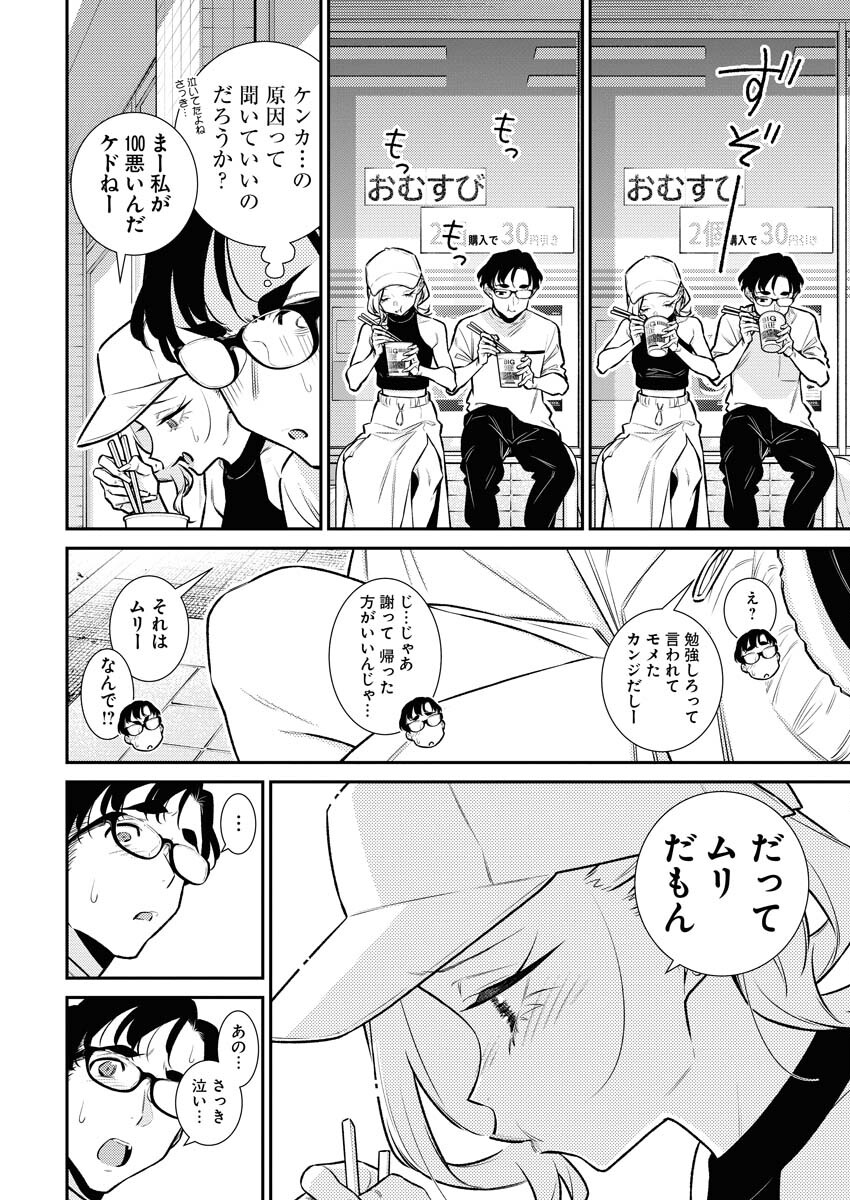 Yancha Gal no Anjou-santachi - Chapter 170 - Page 2