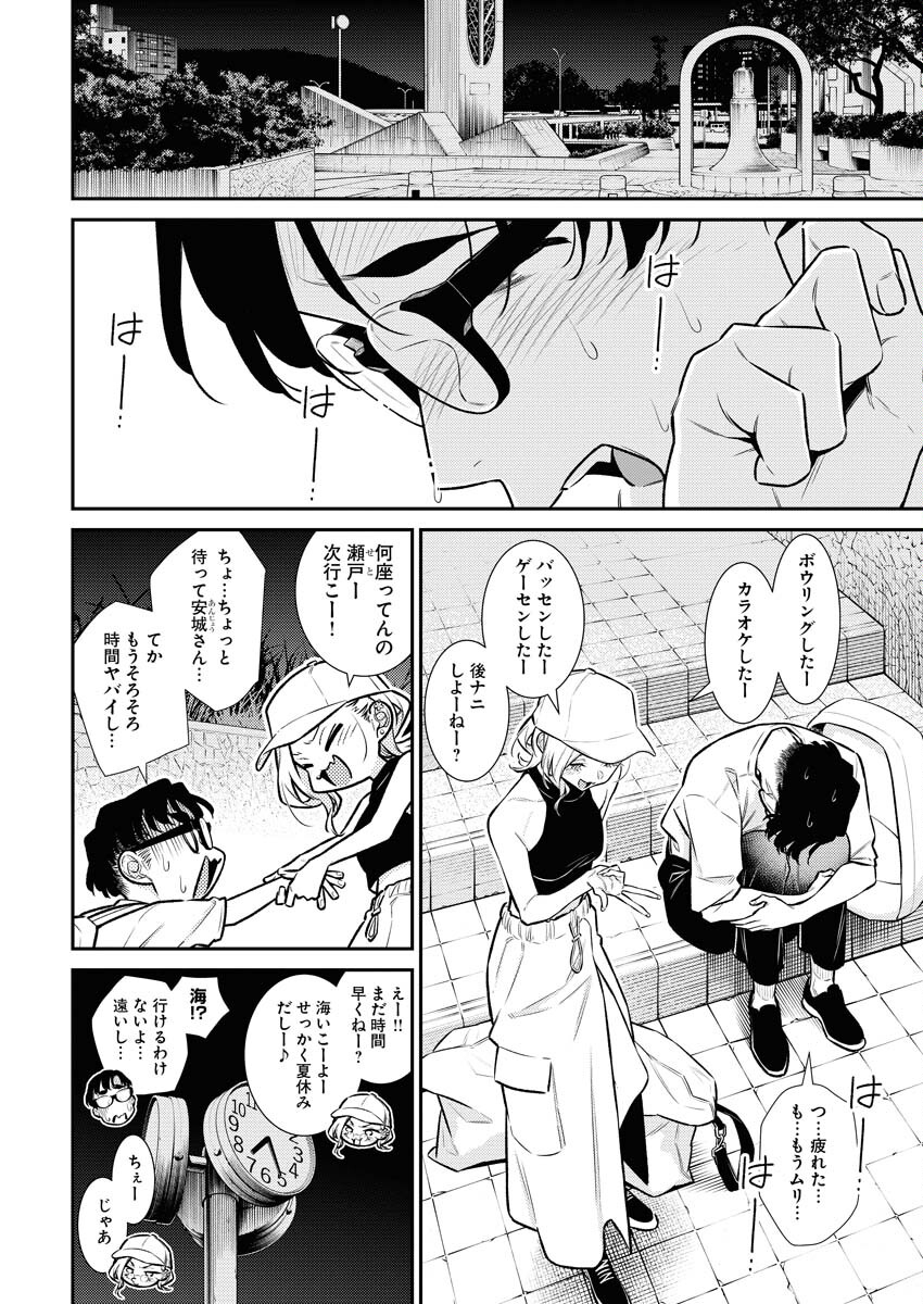 Yancha Gal no Anjou-santachi - Chapter 170 - Page 4