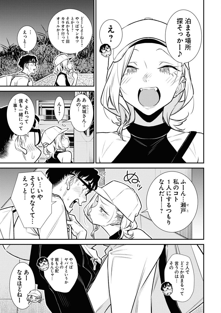 Yancha Gal no Anjou-santachi - Chapter 170 - Page 5