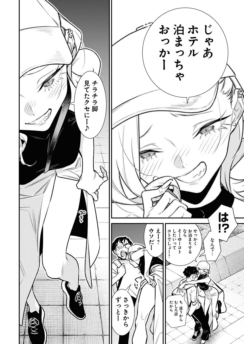Yancha Gal no Anjou-santachi - Chapter 170 - Page 6