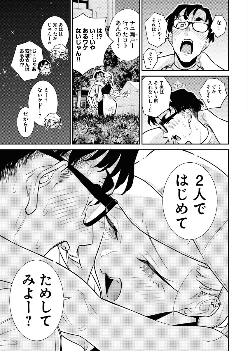 Yancha Gal no Anjou-santachi - Chapter 170 - Page 7