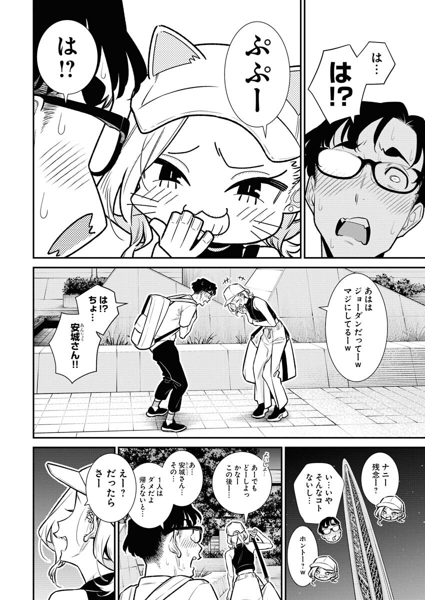 Yancha Gal no Anjou-santachi - Chapter 170 - Page 8