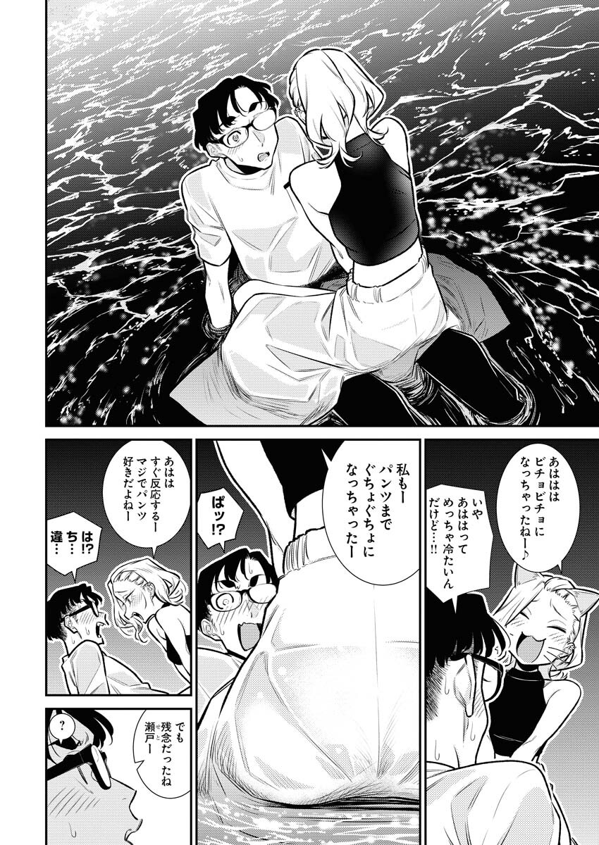 Yancha Gal no Anjou-santachi - Chapter 171 - Page 12