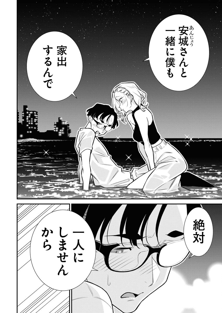 Yancha Gal no Anjou-santachi - Chapter 171 - Page 14