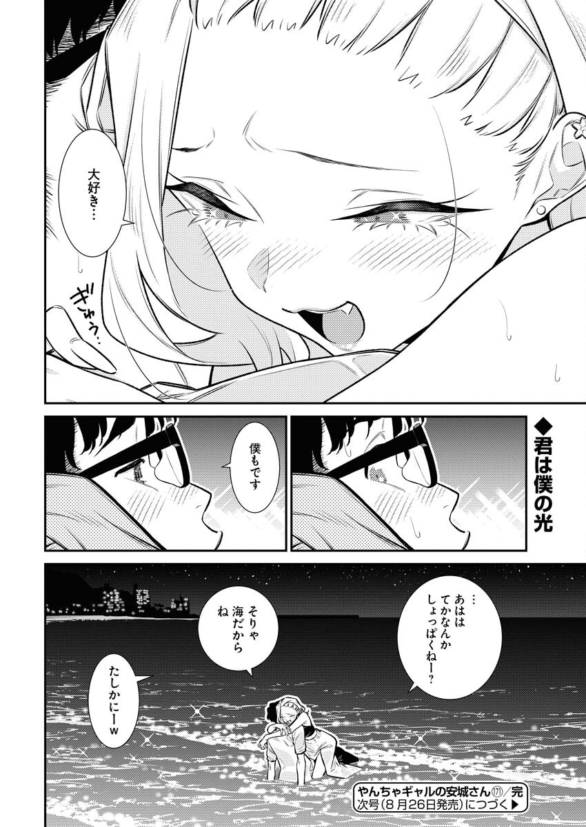 Yancha Gal no Anjou-santachi - Chapter 171 - Page 16