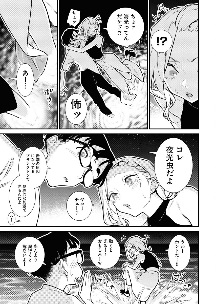 Yancha Gal no Anjou-santachi - Chapter 171 - Page 9