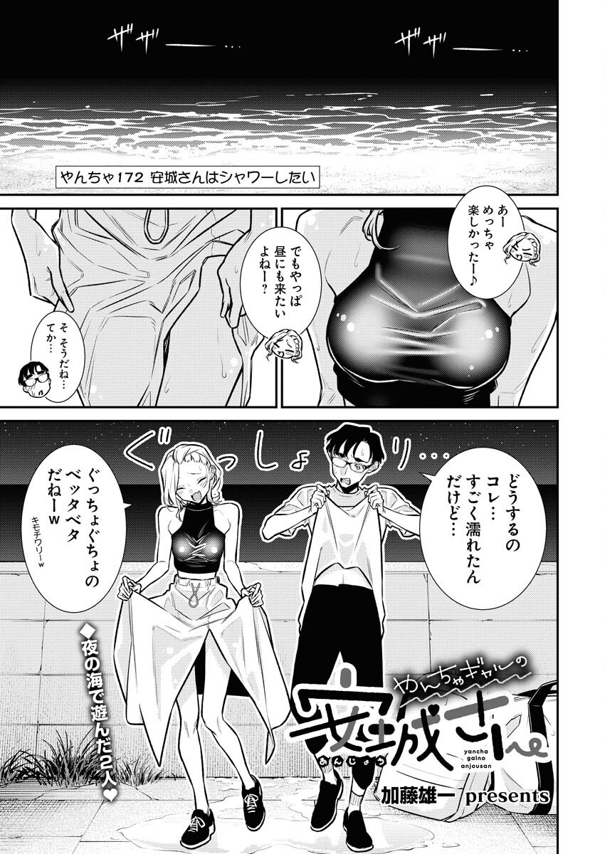 Yancha Gal no Anjou-santachi - Chapter 172 - Page 1