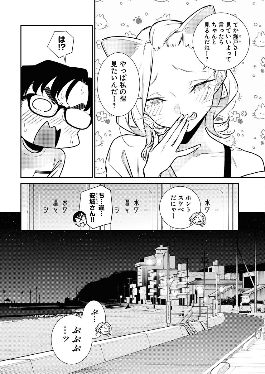 Yancha Gal no Anjou-santachi - Chapter 172 - Page 10