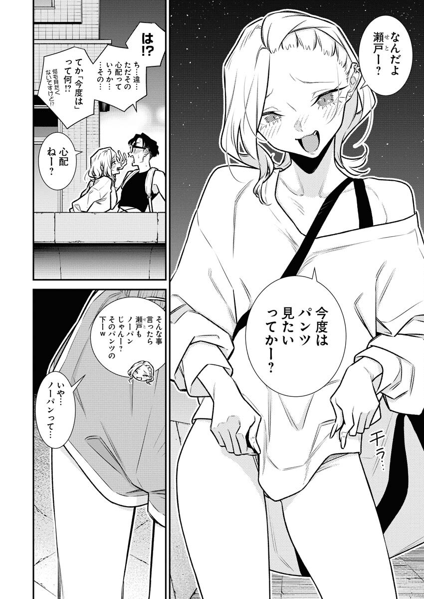 Yancha Gal no Anjou-santachi - Chapter 172 - Page 12