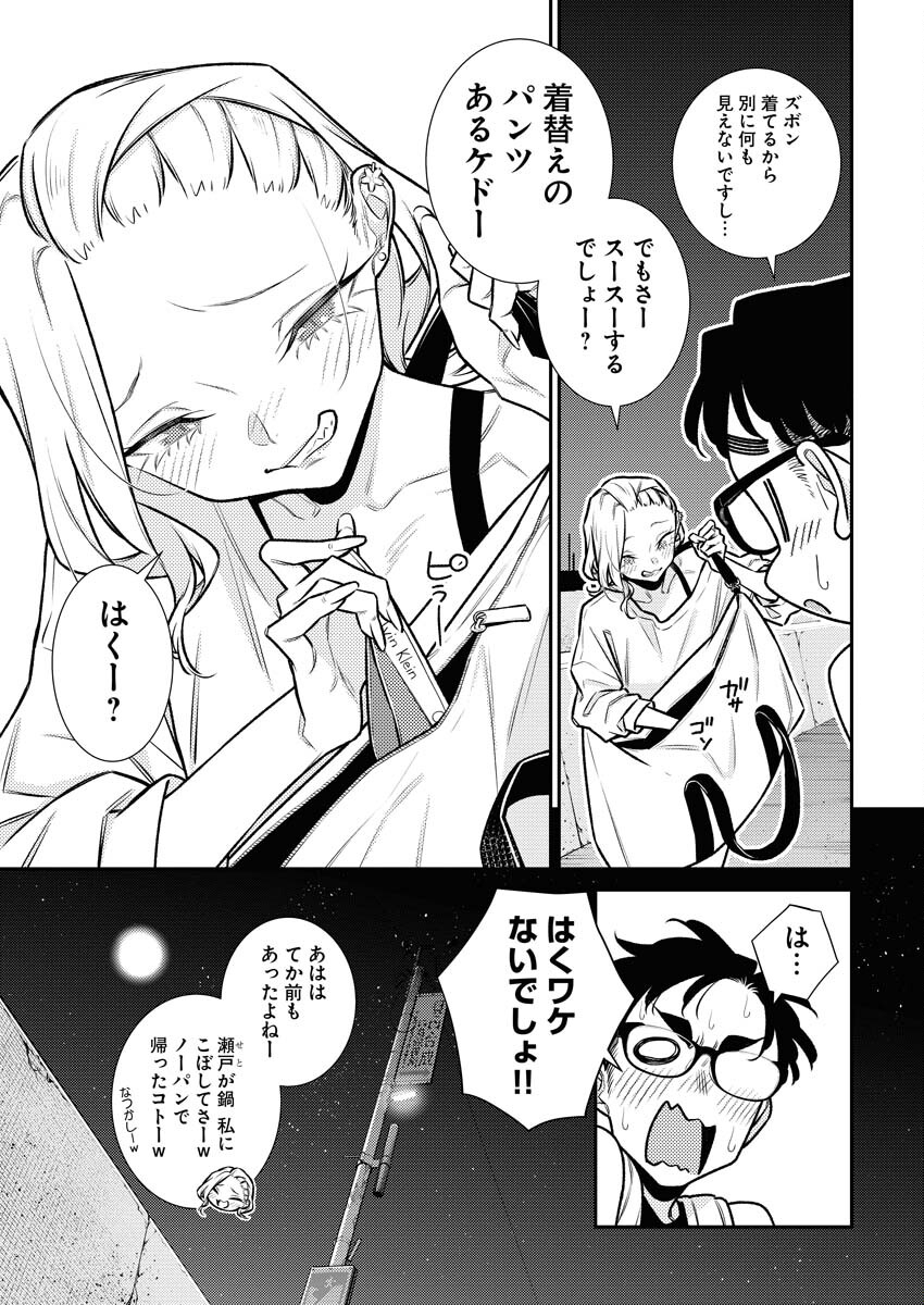 Yancha Gal no Anjou-santachi - Chapter 172 - Page 13