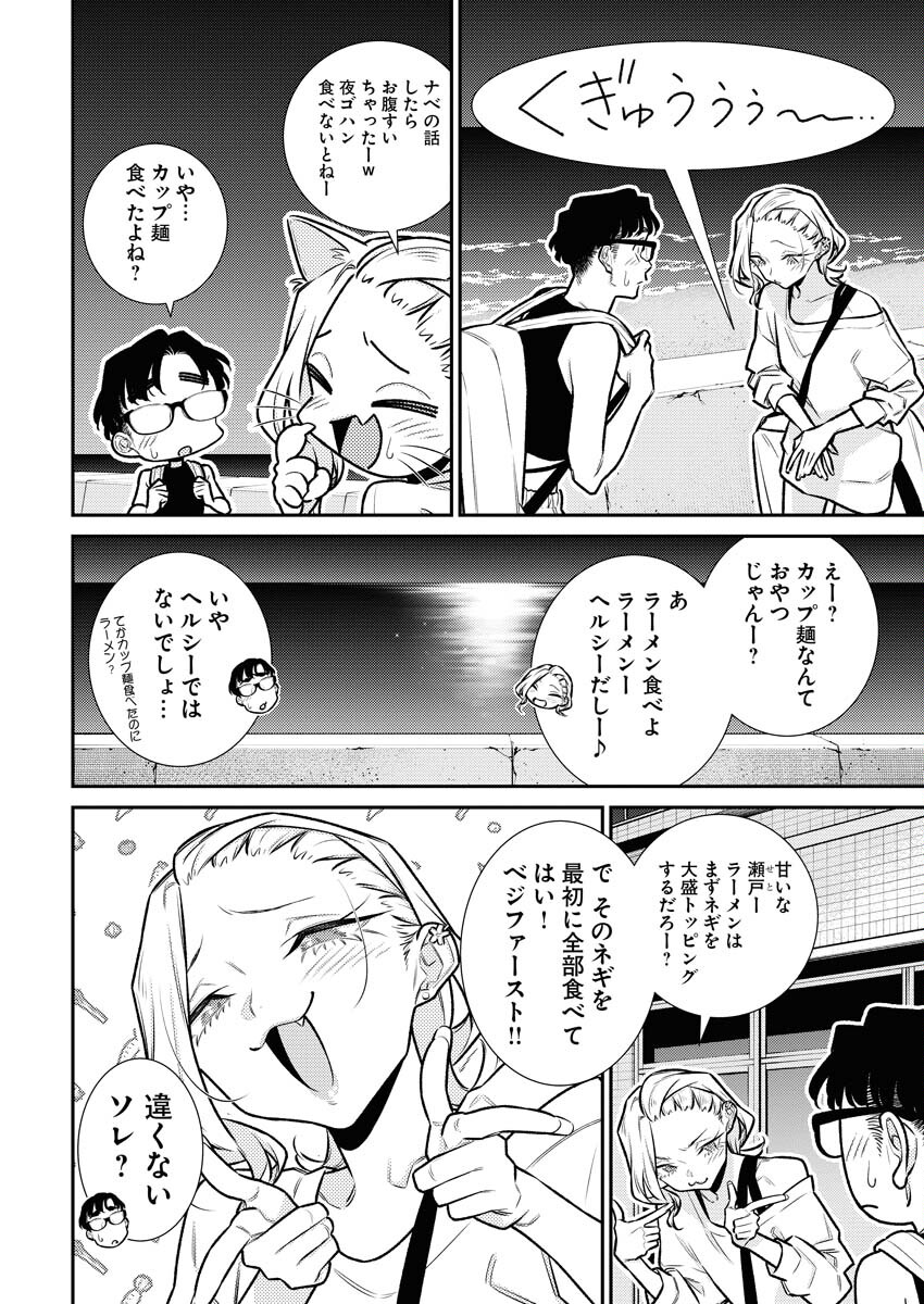 Yancha Gal no Anjou-santachi - Chapter 172 - Page 14