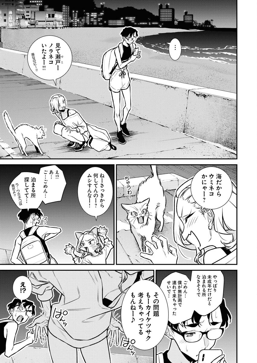 Yancha Gal no Anjou-santachi - Chapter 172 - Page 15