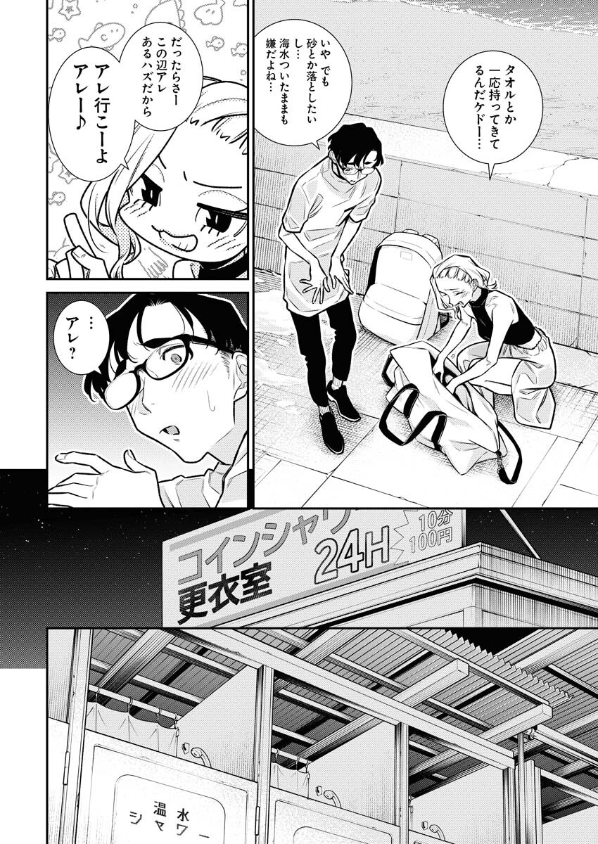 Yancha Gal no Anjou-santachi - Chapter 172 - Page 2