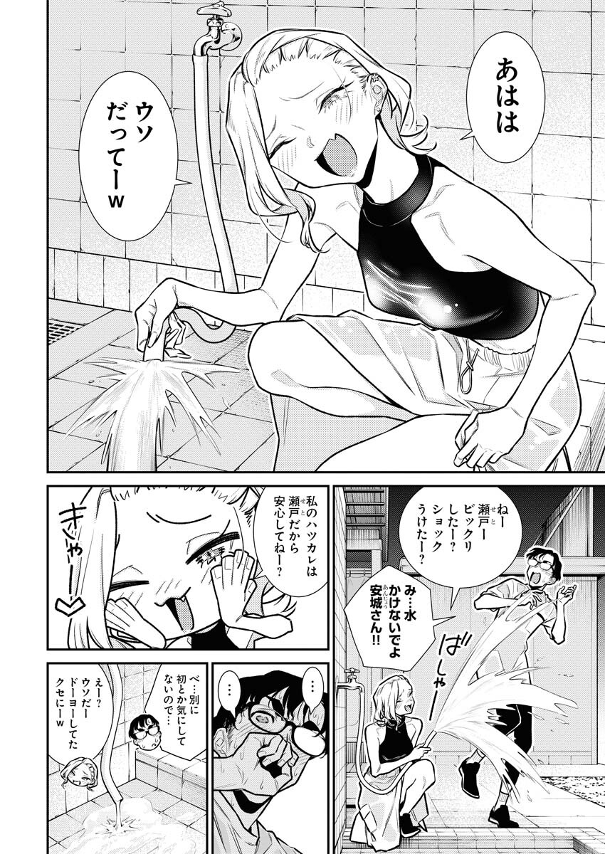 Yancha Gal no Anjou-santachi - Chapter 172 - Page 4